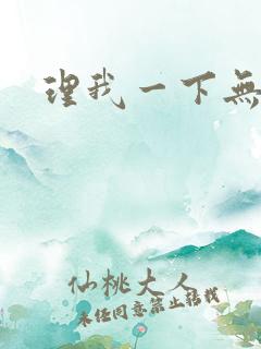 理我一下无删减