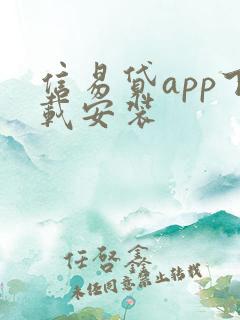 信易贷app下载安装