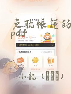 免耽帐篷的秘密pdf