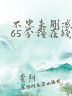不忠未删减版165分钟在线观看