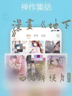 漫画《地下偶像》