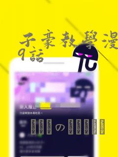 子豪教学漫画49话：结局+番外