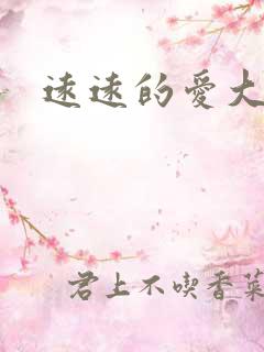 远远的爱大结局