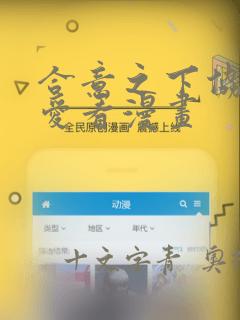 合意之下协议换爱看漫画：结局+番外