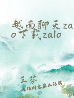 越南聊天zalo下载zalo