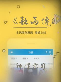 《敖丙传》漫画