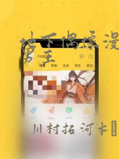 地下偶像漫画双男主