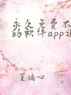 永久免费不收费的软件app追剧