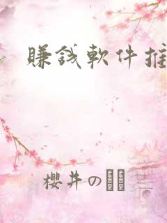 赚钱软件推荐