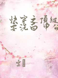 快穿之顶级反派要洗白 申公豹