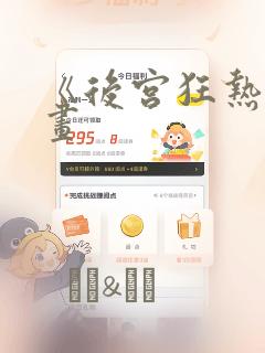 《后宫狂热》漫画