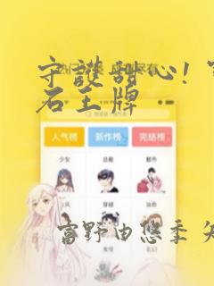 守护甜心! 宝石王牌