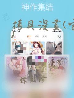 拷贝漫画(官网)