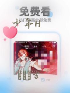 少年H：结局+番外