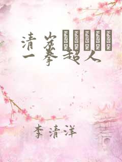 清炭ハリケーン一拳超人