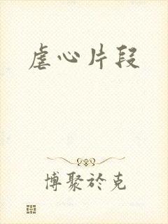 虐心片段