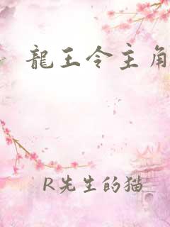 龙王令主角陈平