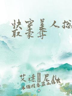快穿美人总被强取豪夺