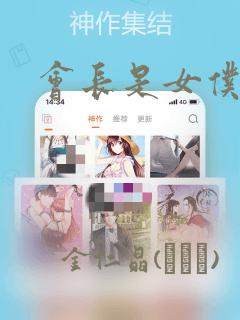 会长是女仆大人：结局+番外