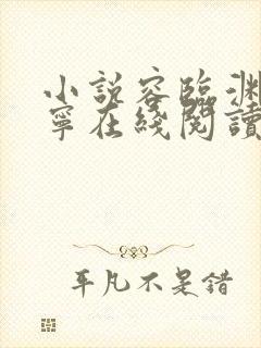 小说容临渊云昭宁在线阅读