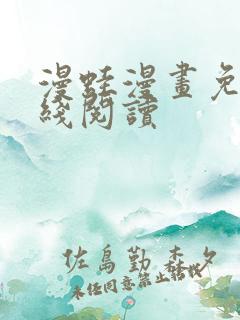 漫蛙漫画免费在线阅读