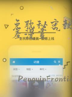 免耽秘密教学羞羞漫画：结局+番外