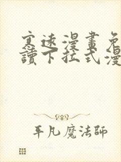 寒远漫画免费阅读下拉式漫画