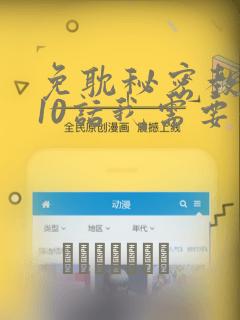 免耽秘密教学110话我需要灭火：结局+番外