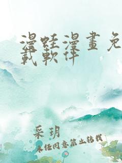 漫蛙漫画免费下载软件