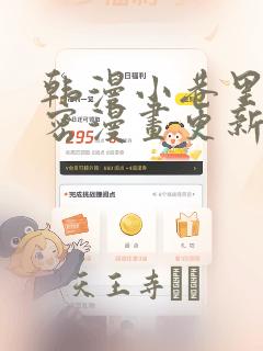 韩漫小巷里的秘密漫画更新