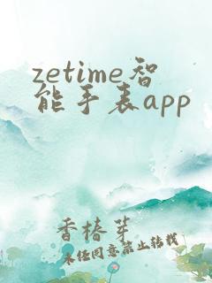 zetime智能手表app