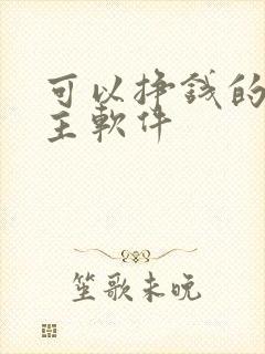 可以挣钱的斗地主软件