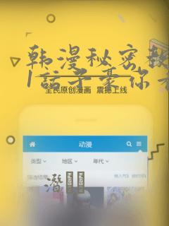 韩漫秘密教学61话子豪你看着我秋蝉：结局+番外