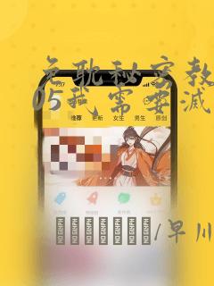 免耽秘密教学105我需要灭火