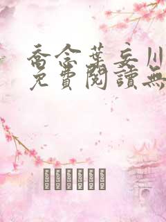 乔念叶妄川全文免费阅读无弹窗