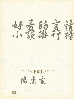 好看的言情重生小说排行榜前十名