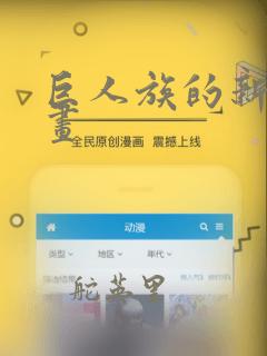 巨人族的新娘漫画