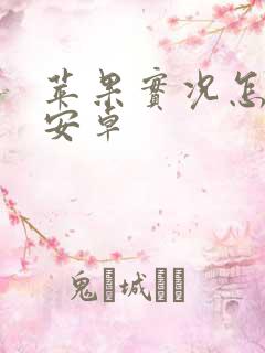 苹果实况怎么传安卓