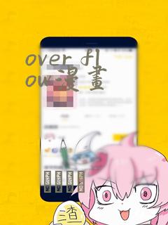 over flow漫画：结局+番外
