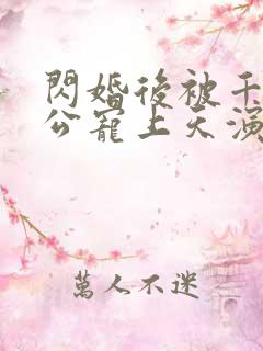 闪婚后被千亿老公宠上天演员