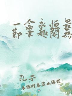一念永恒最新章节笔趣阁无弹窗