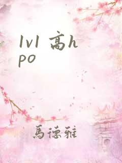 1v1 高h po