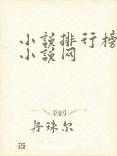 小说排行榜飞卢小说网