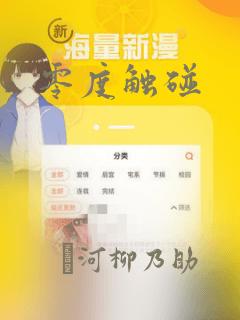 零度触碰：结局+番外