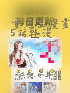 重考生漫画第45话韩漫：结局+番外