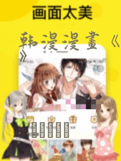 韩漫漫画《秘密》