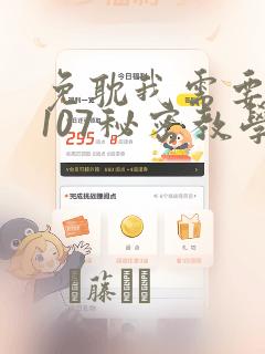 免耽我需要灭火107秘密教学：结局+番外