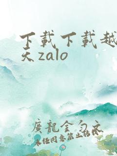 下载下载越南聊天zalo