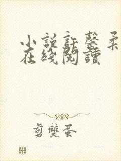 小说许馨柔夏北在线阅读