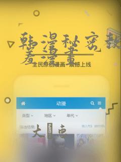 韩漫秘密教学羞羞漫画